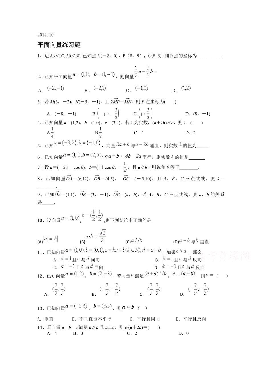 四川省宜宾第三中学2014-2015学年高一上学期测试题 WORD版缺答案.doc_第1页