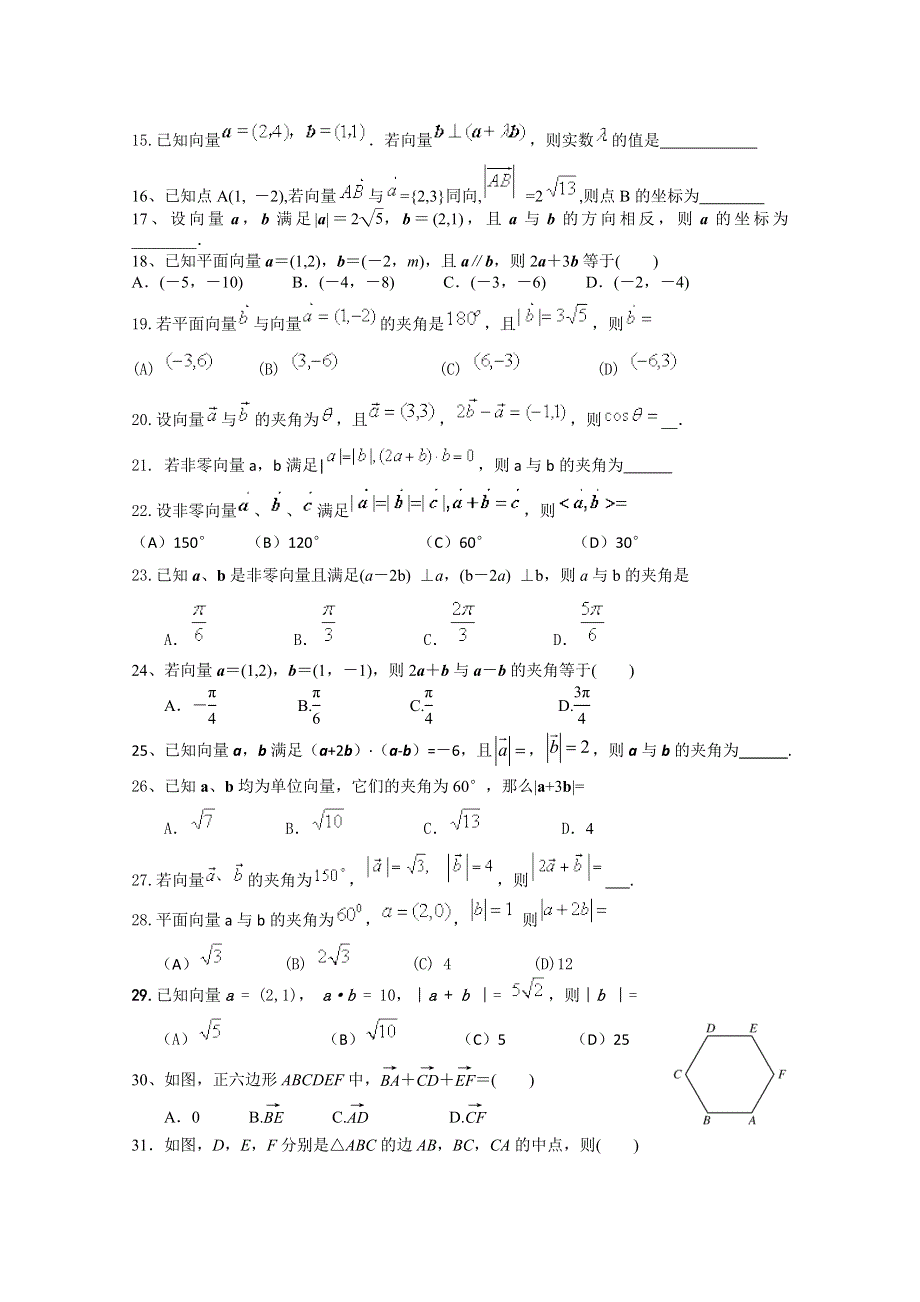 四川省宜宾第三中学2014-2015学年高一上学期测试题 WORD版缺答案.doc_第2页