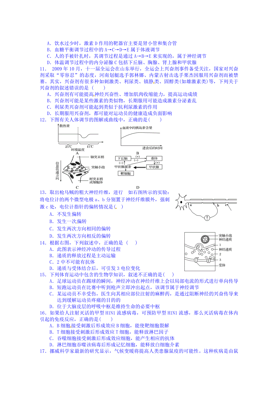 四川省宜宾第三中学2014-2015学年高二上学期期中考试生物试题 WORD版无答案.doc_第2页