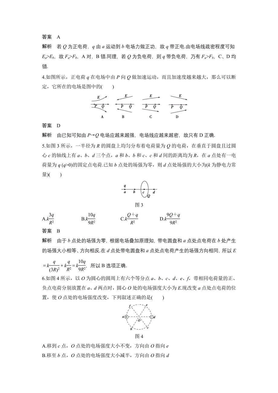 《创新设计》2015-2016学年高二鲁科版选修3-1同步练习：第1章 静电场 章末检测 WORD版含解析.doc_第2页