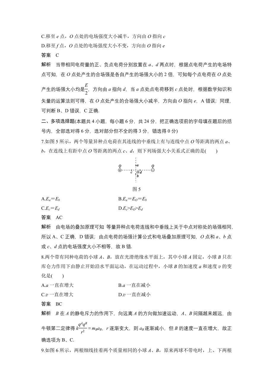 《创新设计》2015-2016学年高二鲁科版选修3-1同步练习：第1章 静电场 章末检测 WORD版含解析.doc_第3页