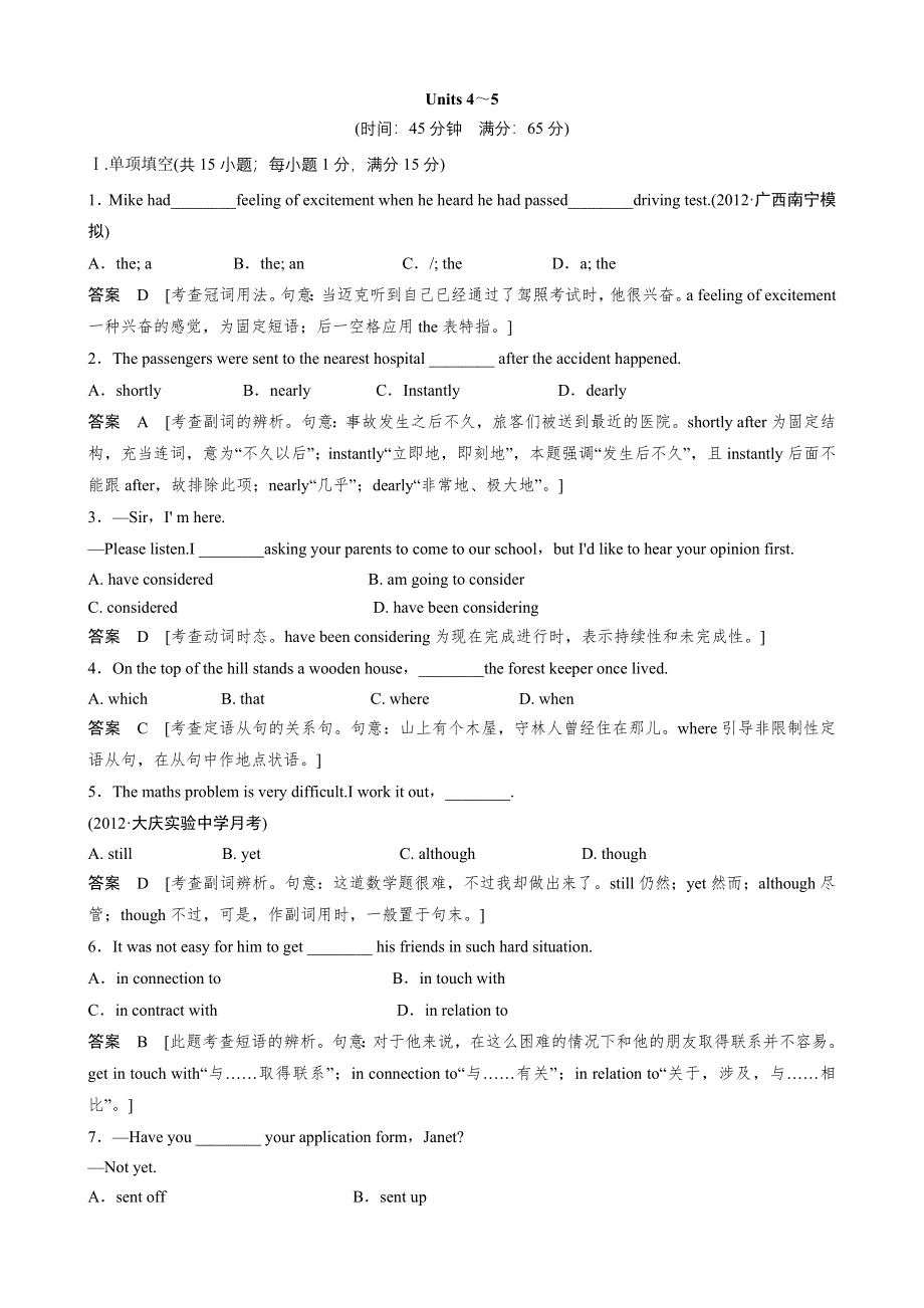 2013届高三英语一轮复习限时训练：UNIT4SHARING AND UNIT5TRAVELLING ABROAD（新人教版选修7）.doc_第1页