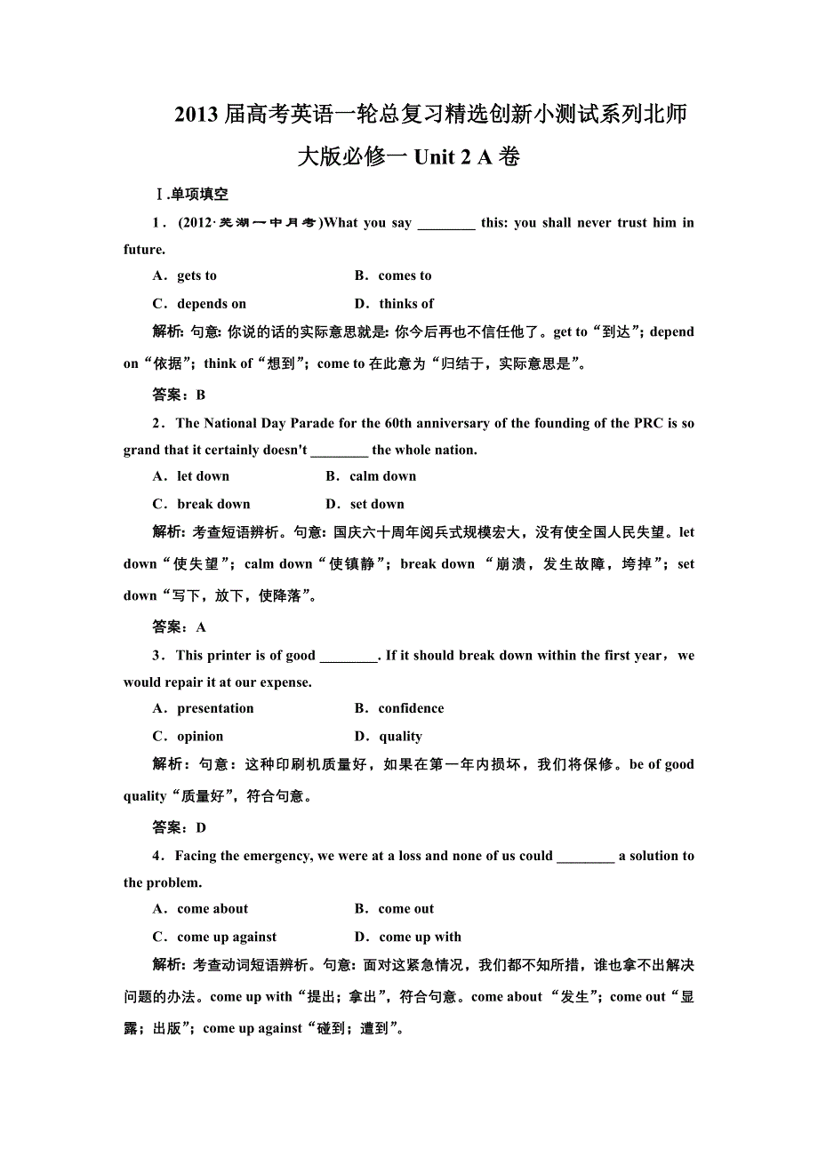 2013届高三英语一轮总复习精选创新小测试系列 北师大版必修一UNIT 2 A卷.doc_第1页