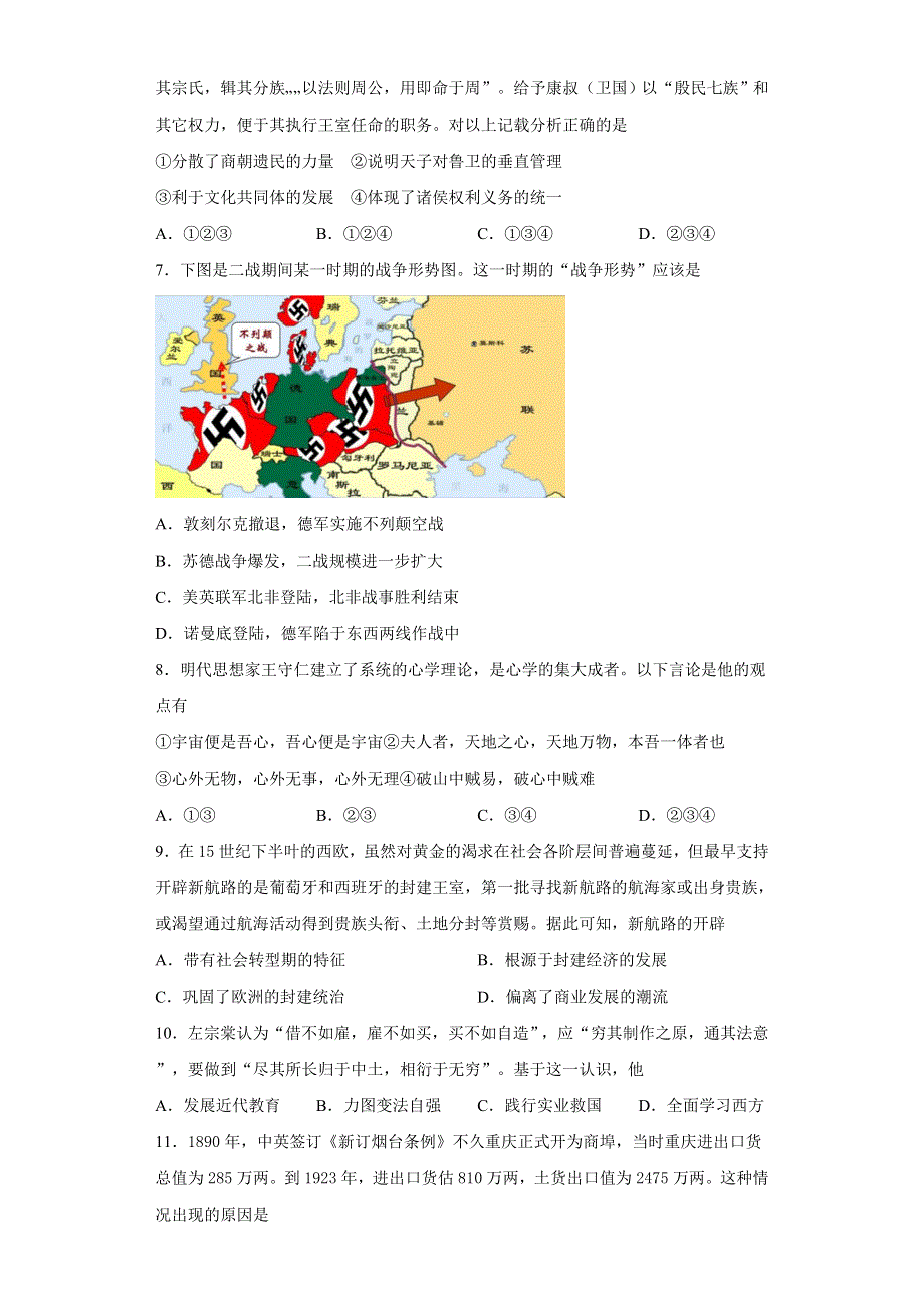 新疆维吾尔自治区喀什第六中学2022届高三上学期期中模拟历史试题（A卷） WORD版含答案.doc_第2页