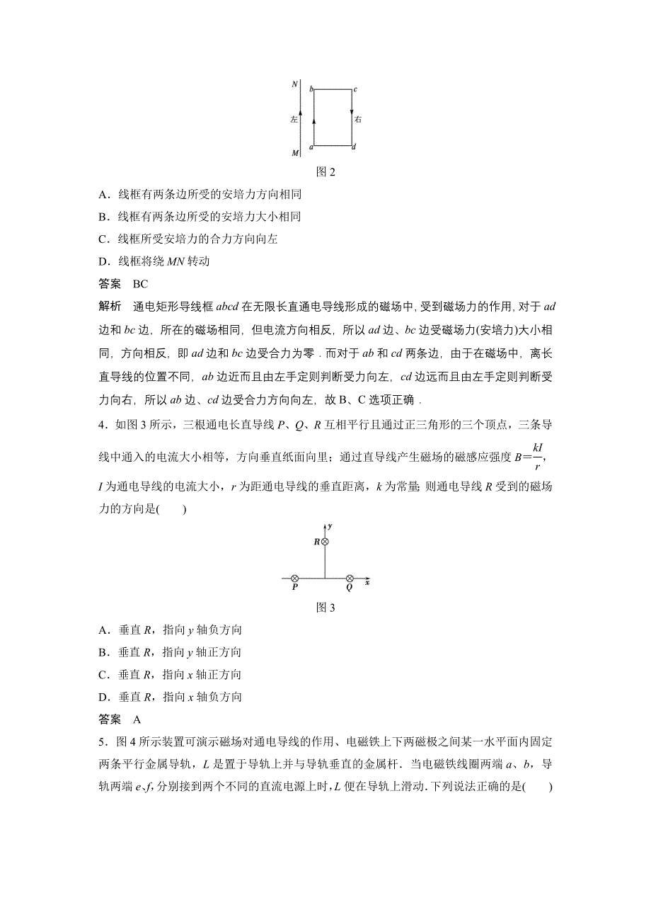 《创新设计》2015-2016学年高二鲁科版选修3-1同步练习：第6章 第1讲 探究磁场对电流的作用 WORD版含解析.doc_第3页