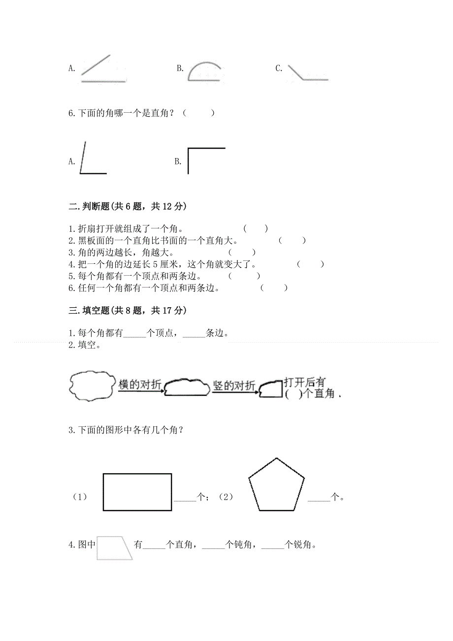 小学数学二年级 角的初步认识 练习题含答案（考试直接用）.docx_第2页