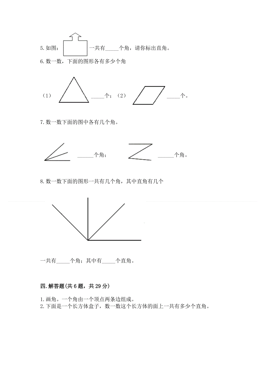 小学数学二年级 角的初步认识 练习题含答案（考试直接用）.docx_第3页