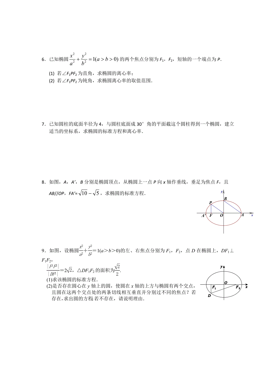 《名校推荐》江苏省南京师范大学附属中学2016届高三数学一轮同步训练：椭圆的几何性质（2） WORD版含答案.doc_第2页