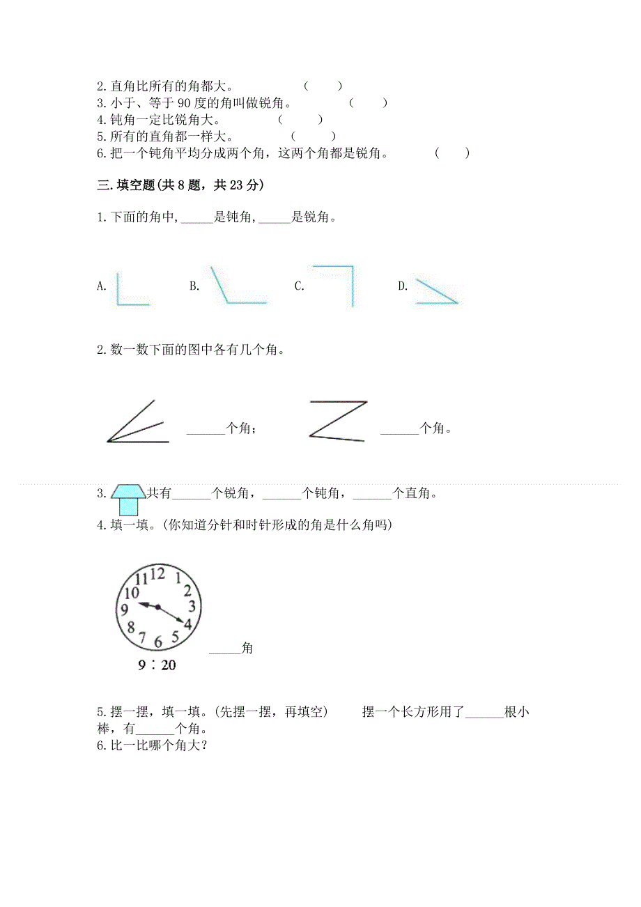 小学数学二年级 角的初步认识 练习题含答案【研优卷】.docx_第2页