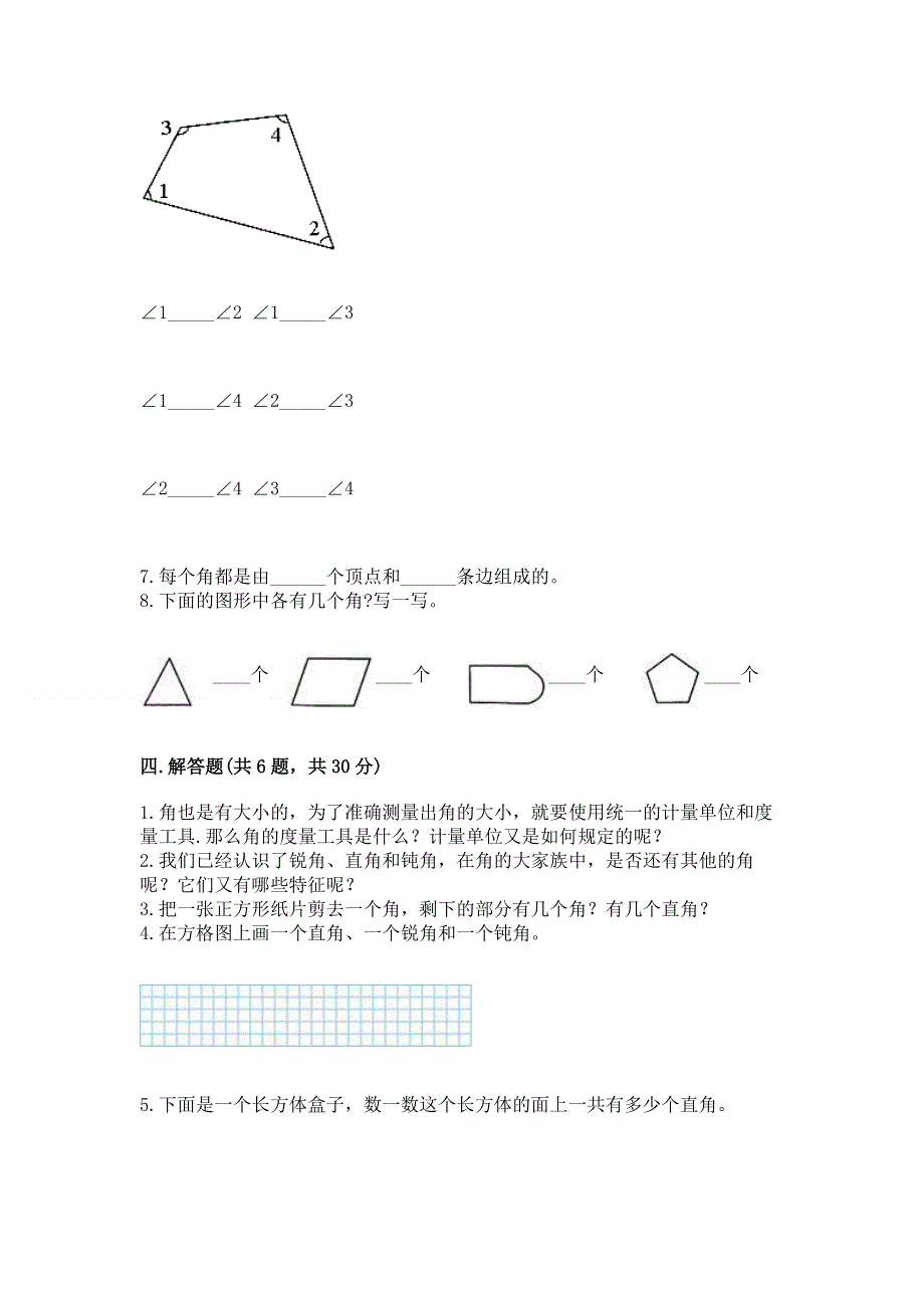 小学数学二年级 角的初步认识 练习题含答案【研优卷】.docx_第3页