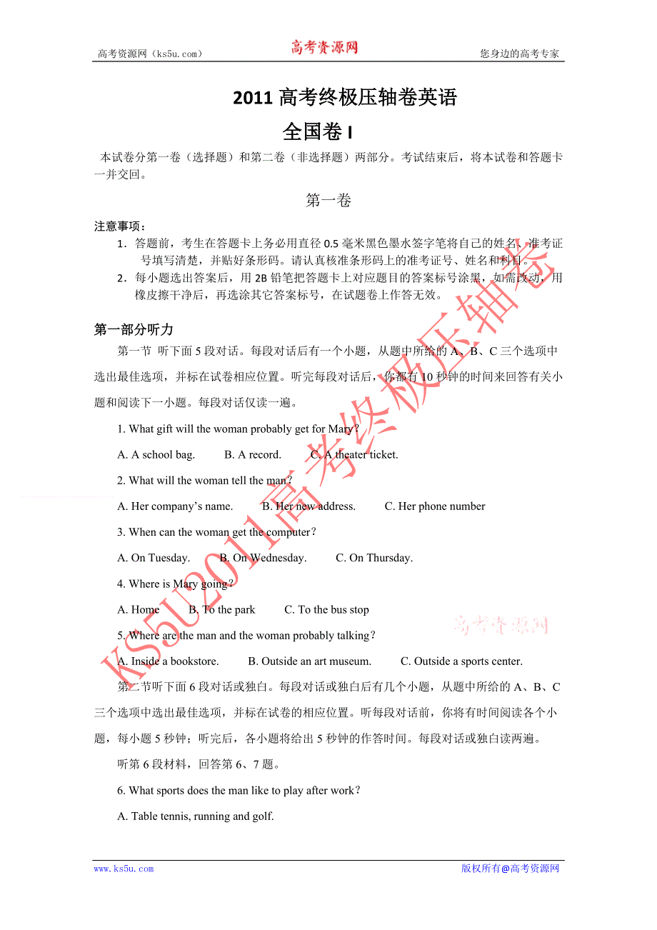 2011年高考终极压轴全国I卷（英语）.doc_第1页