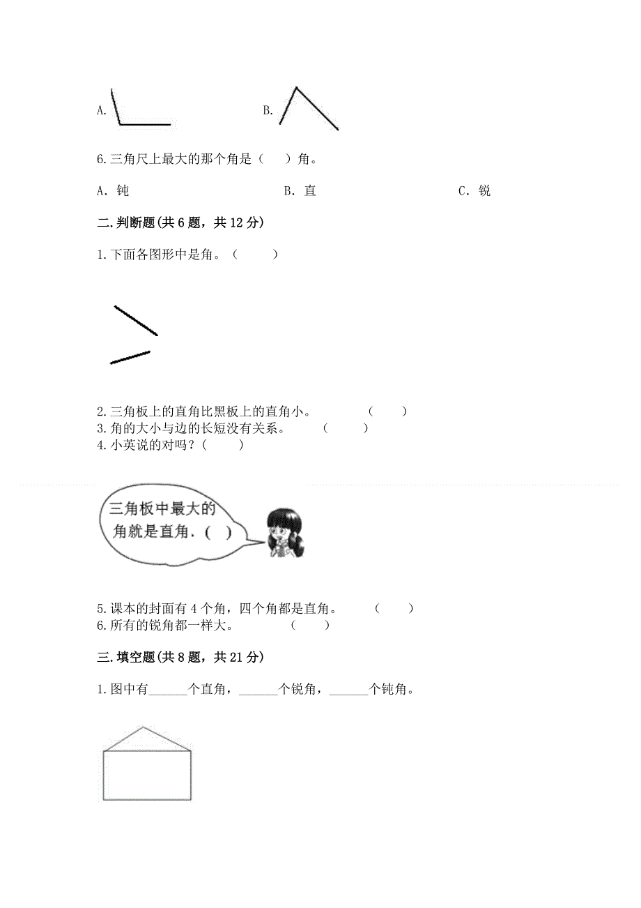 小学数学二年级 角的初步认识 练习题含答案（综合卷）.docx_第2页