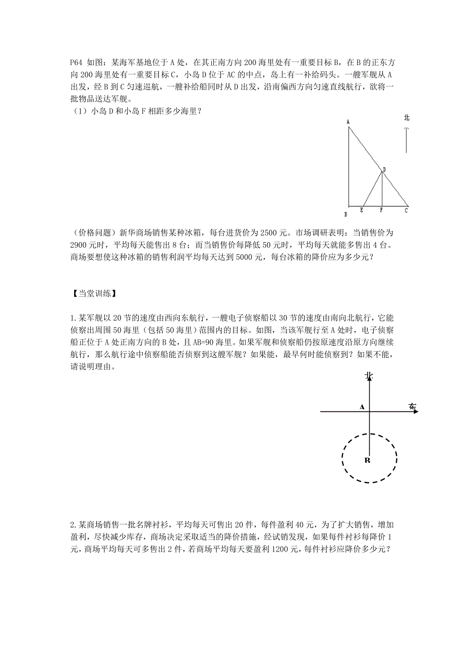 九年级数学上册 第二章 一元二次方程 6应用一元二次方程教学案（无答案）（新版）北师大版.doc_第2页