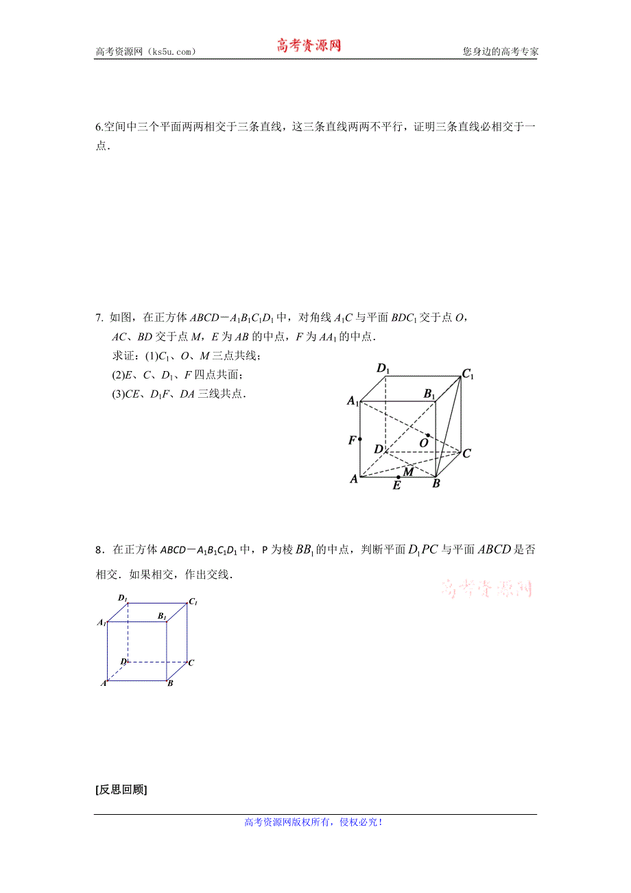 《名校推荐》江苏省南京师范大学附属中学2016届高三数学一轮同步训练：平面的基本性质（第二课时） WORD版含答案.doc_第2页