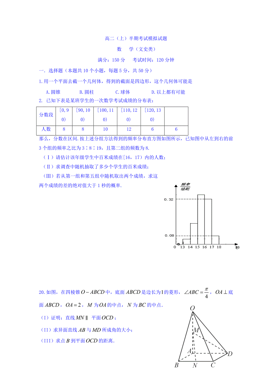 四川省宜宾第三中学2014-2015学年高二上学期期中考试模拟数学（文）试题 WORD版无答案.doc_第1页