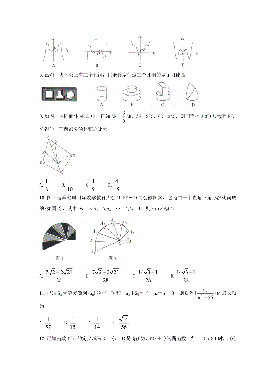 云贵川桂四省2021届高三数学上学期联合考试试题 文.doc_第2页