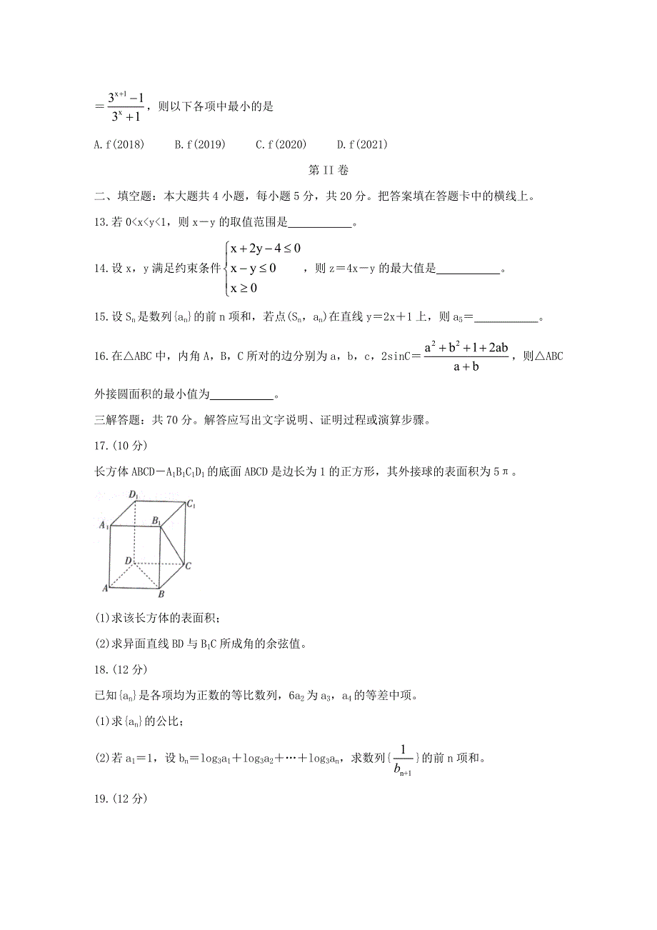 云贵川桂四省2021届高三数学上学期联合考试试题 文.doc_第3页