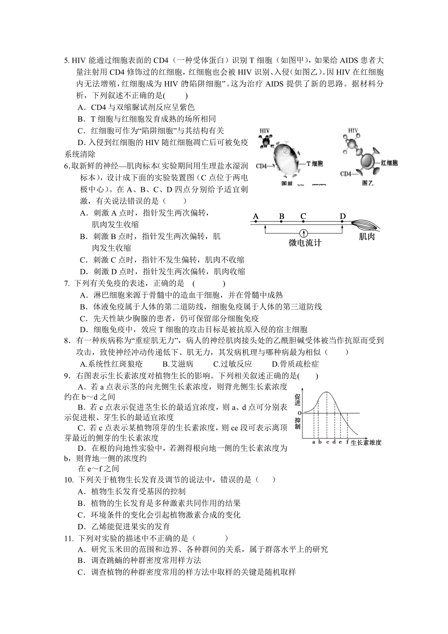 四川省宜宾第三中学2014-2015学年高二上学期12月月考生物试题 WORD版无答案.doc_第2页