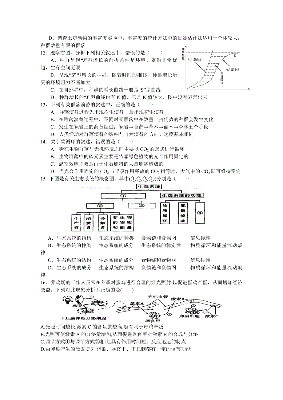 四川省宜宾第三中学2014-2015学年高二上学期12月月考生物试题 WORD版无答案.doc_第3页