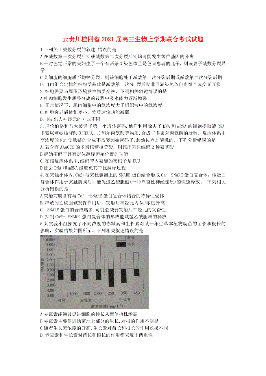 云贵川桂四省2021届高三生物上学期联合考试试题.doc_第1页