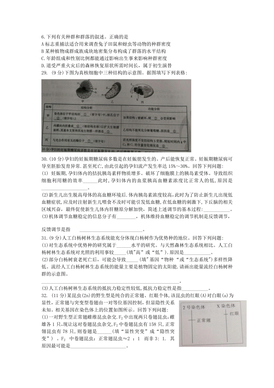 云贵川桂四省2021届高三生物上学期联合考试试题.doc_第2页