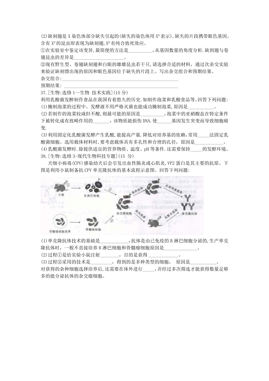 云贵川桂四省2021届高三生物上学期联合考试试题.doc_第3页