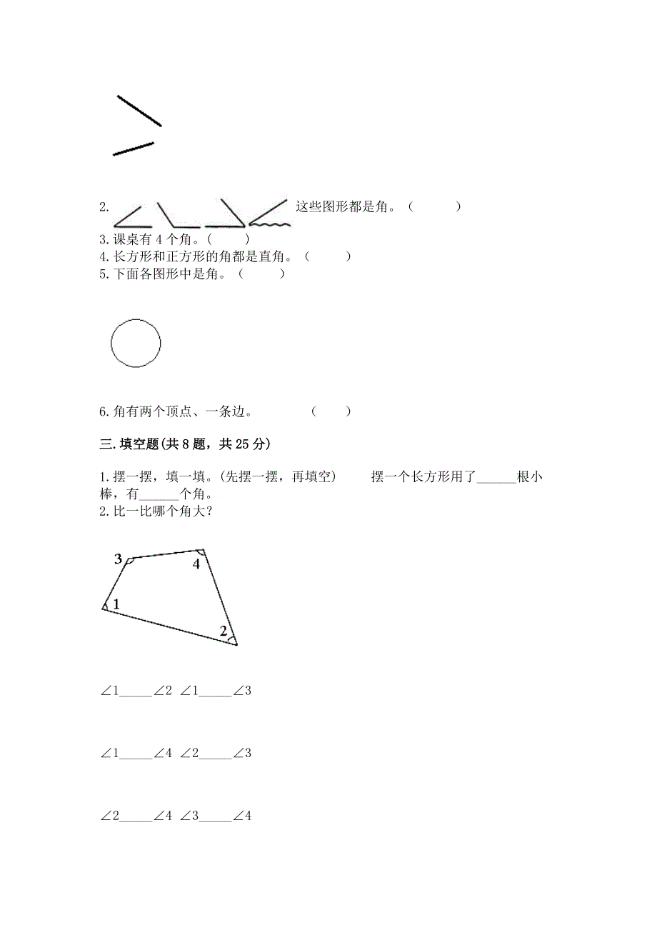 小学数学二年级 角的初步认识 练习题含答案【模拟题】.docx_第2页