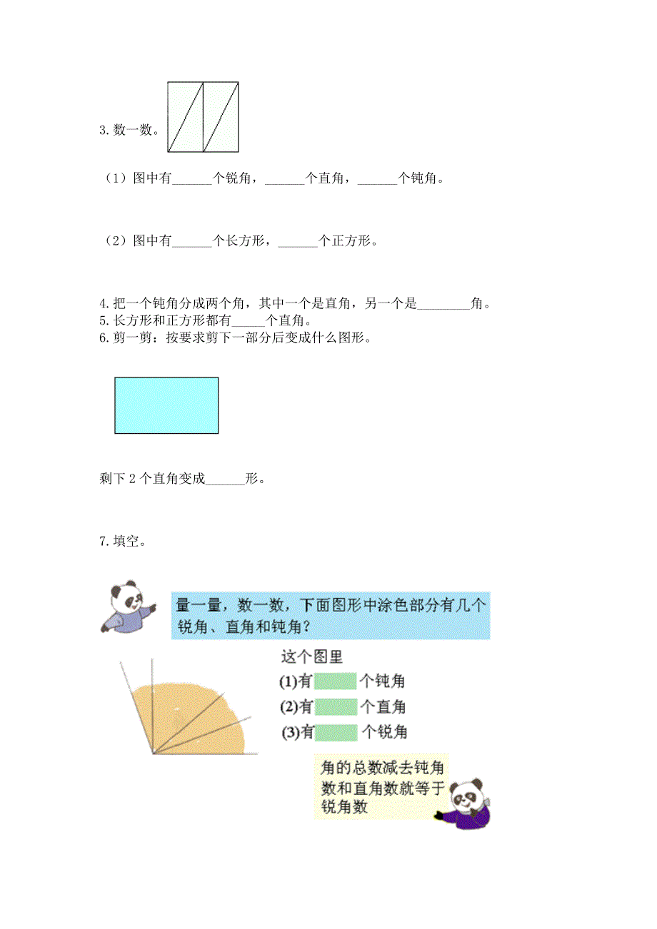 小学数学二年级 角的初步认识 练习题含答案【模拟题】.docx_第3页