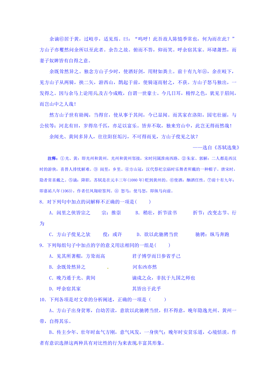 四川省宜宾第三中学2014-2015学年高二上学期期中考试语文试题 WORD版无答案.doc_第3页