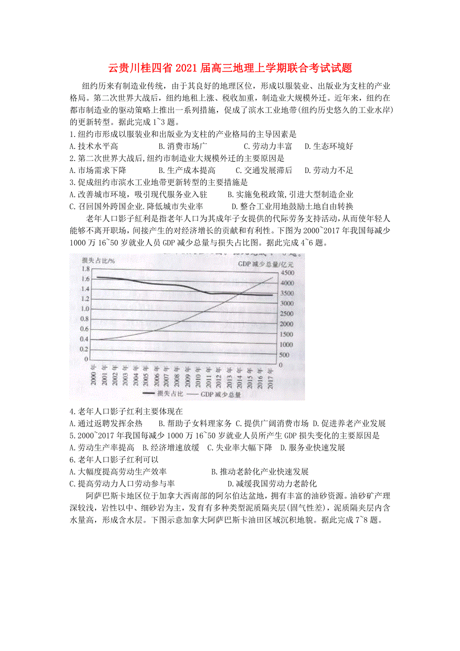 云贵川桂四省2021届高三地理上学期联合考试试题.doc_第1页