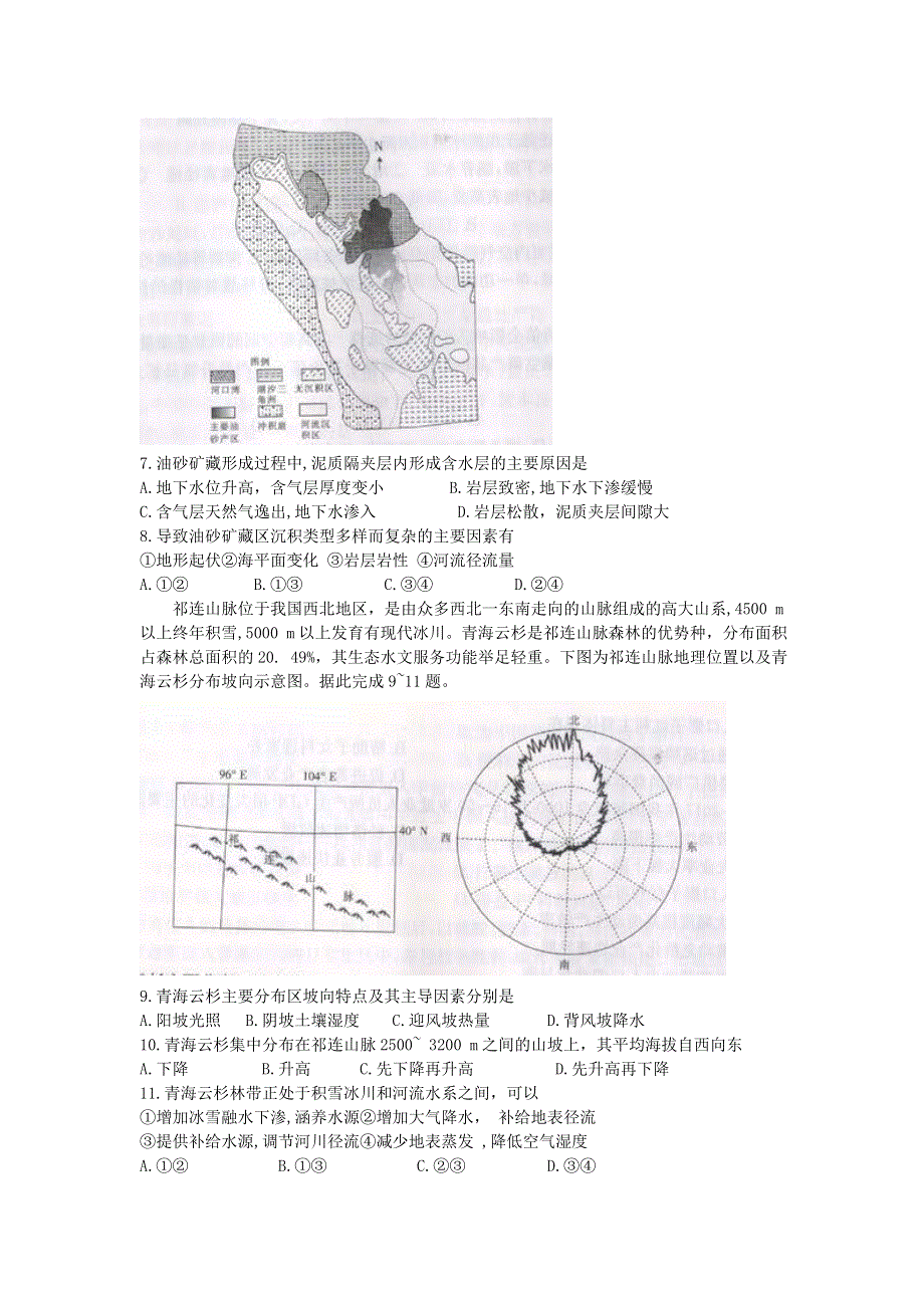 云贵川桂四省2021届高三地理上学期联合考试试题.doc_第2页