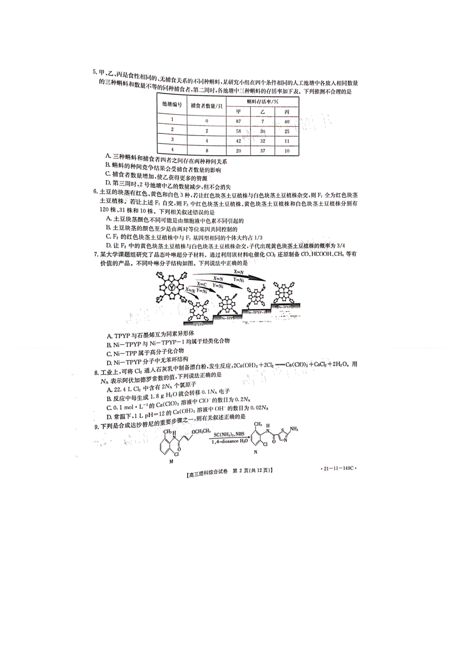 云贵川桂四省2021届高三上学期12月联考理综试题 图片版含答案.doc_第2页