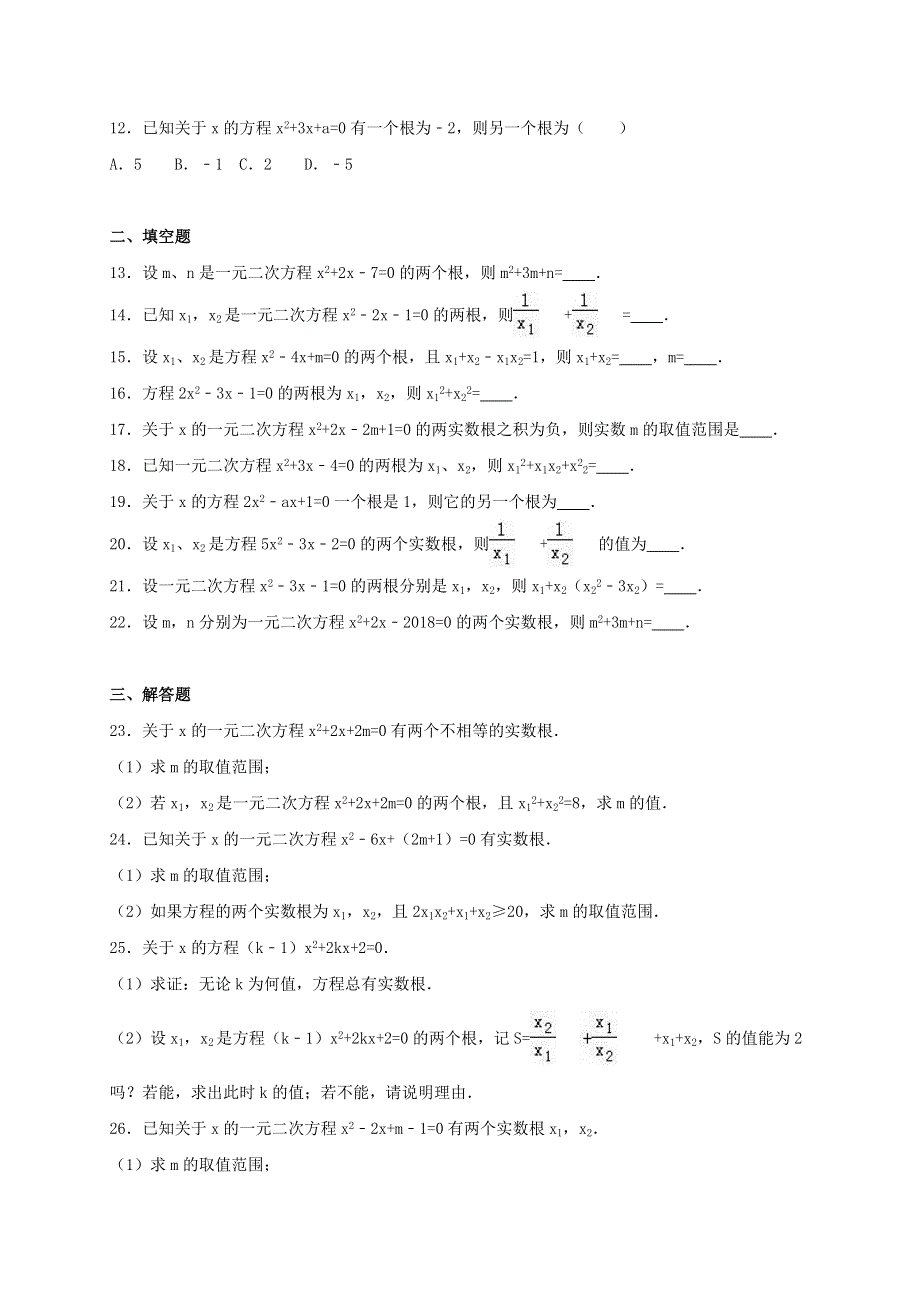 九年级数学上册 第二章 一元二次方程 5一元二次方程的根与系数的关系练习 （新版）北师大版.doc_第2页