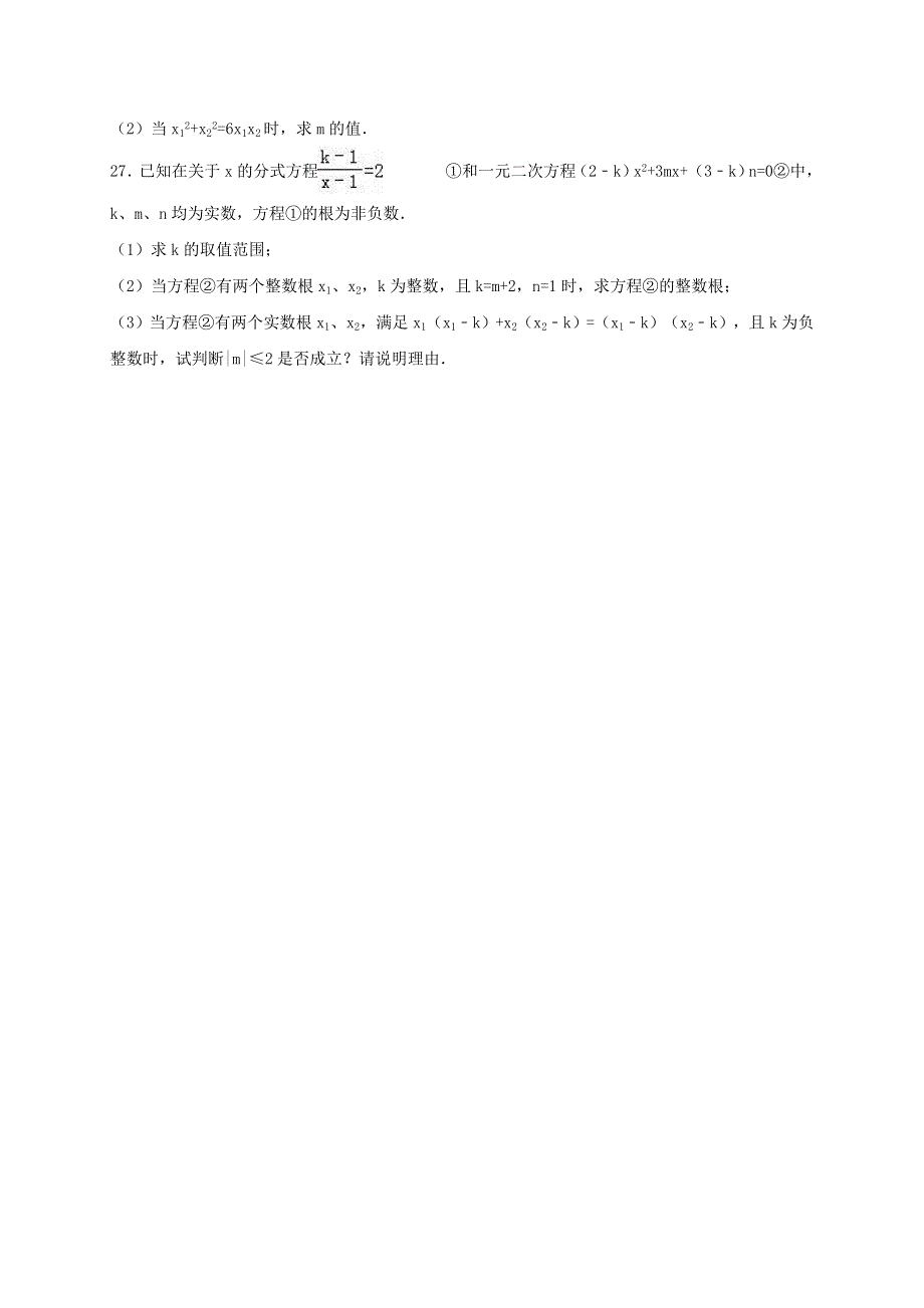 九年级数学上册 第二章 一元二次方程 5一元二次方程的根与系数的关系练习 （新版）北师大版.doc_第3页