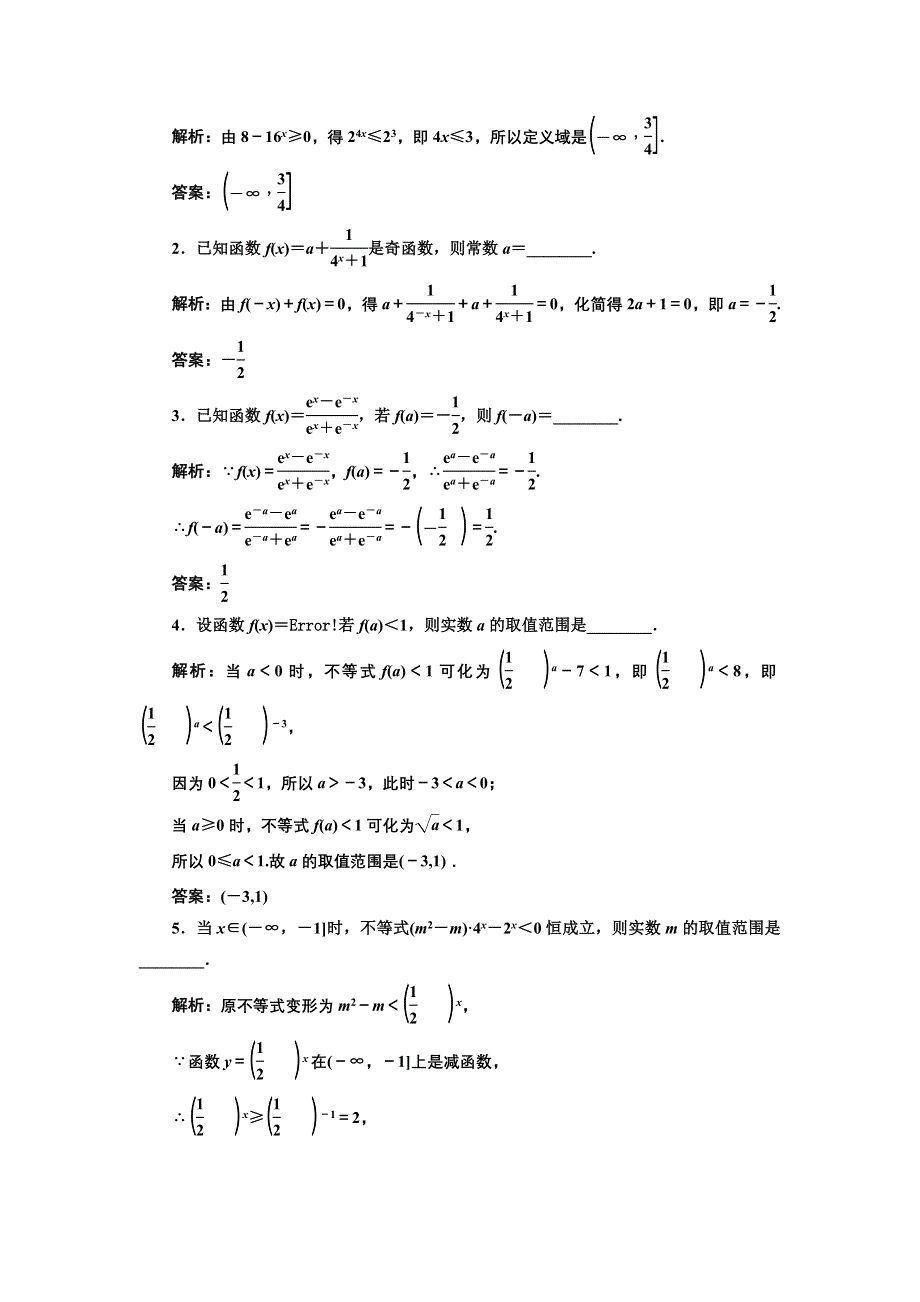 《三维设计》2017届高三数学（理）一轮总复习（江苏专用）课时跟踪检测（九） 指数与指数函数 WORD版含解析.doc_第2页