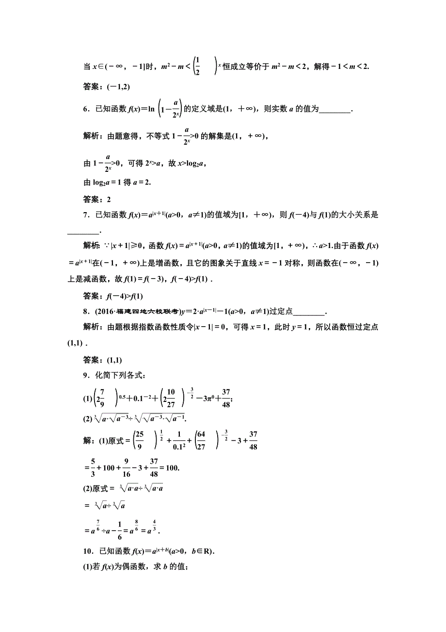 《三维设计》2017届高三数学（理）一轮总复习（江苏专用）课时跟踪检测（九） 指数与指数函数 WORD版含解析.doc_第3页