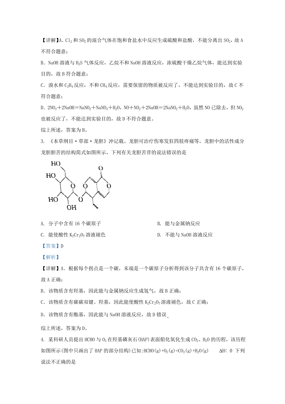 云贵川桂四省2021届高三化学上学期联合考试试题（含解析）.doc_第2页