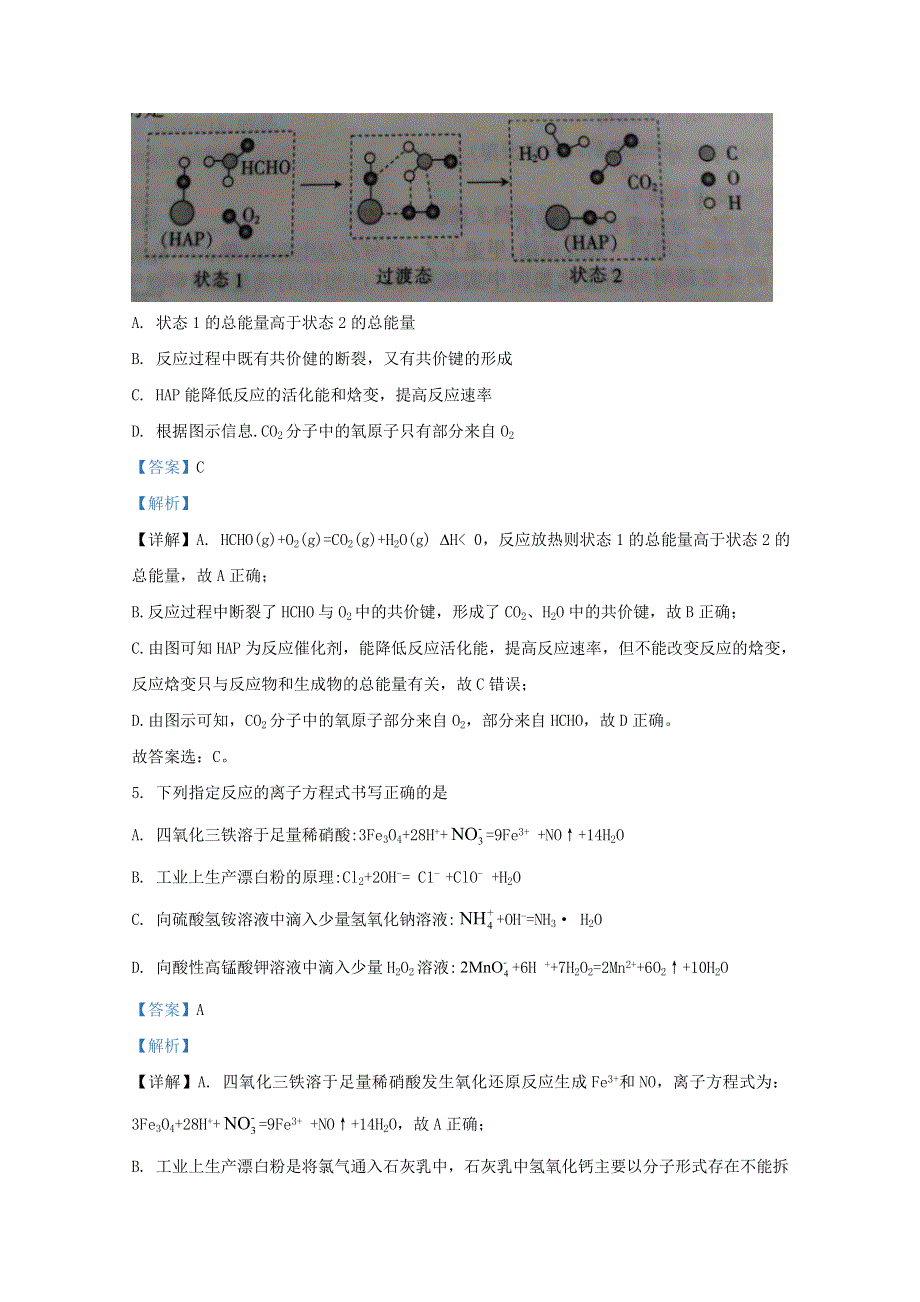 云贵川桂四省2021届高三化学上学期联合考试试题（含解析）.doc_第3页