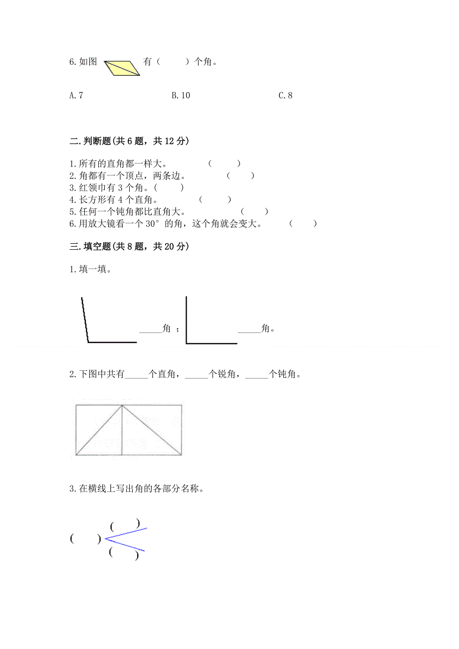 小学数学二年级 角的初步认识 练习题含答案（达标题）.docx_第2页