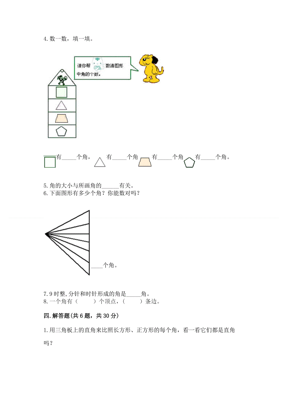 小学数学二年级 角的初步认识 练习题含答案（达标题）.docx_第3页