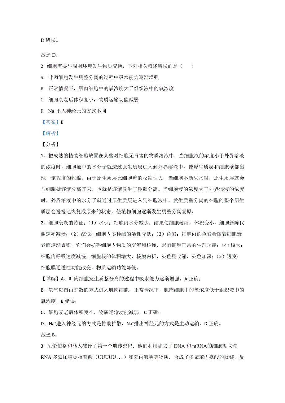 云贵川桂四省2021届高三上学期联合考试理科综合生物试题 WORD版含解析.doc_第2页