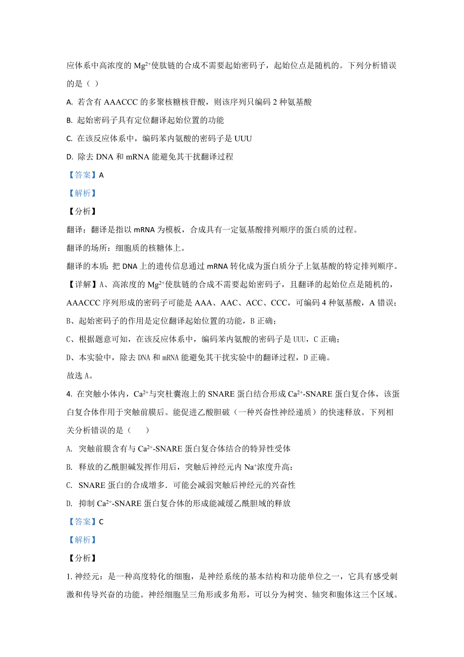 云贵川桂四省2021届高三上学期联合考试理科综合生物试题 WORD版含解析.doc_第3页