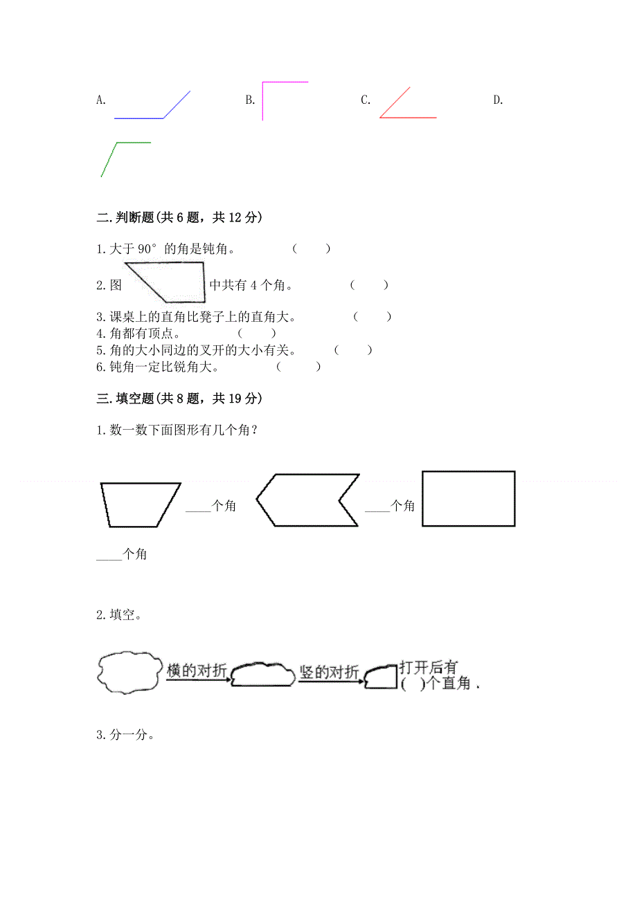 小学数学二年级 角的初步认识 练习题含精品答案.docx_第2页