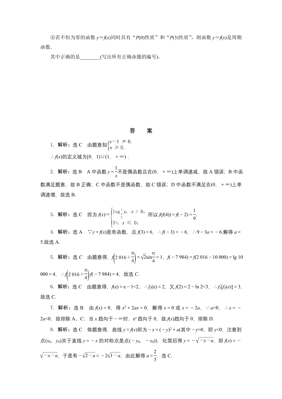 《三维设计》2017届高三数学（理）二轮复习（通用版）第一部分检测 基础送分题题型专题（二） 函数的图象与性质 WORD版含答案.doc_第3页