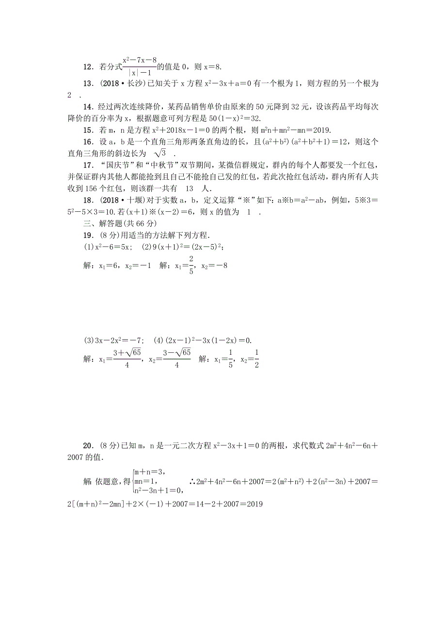 九年级数学上册 第二章 一元二次方程检测题 （新版）北师大版.doc_第2页