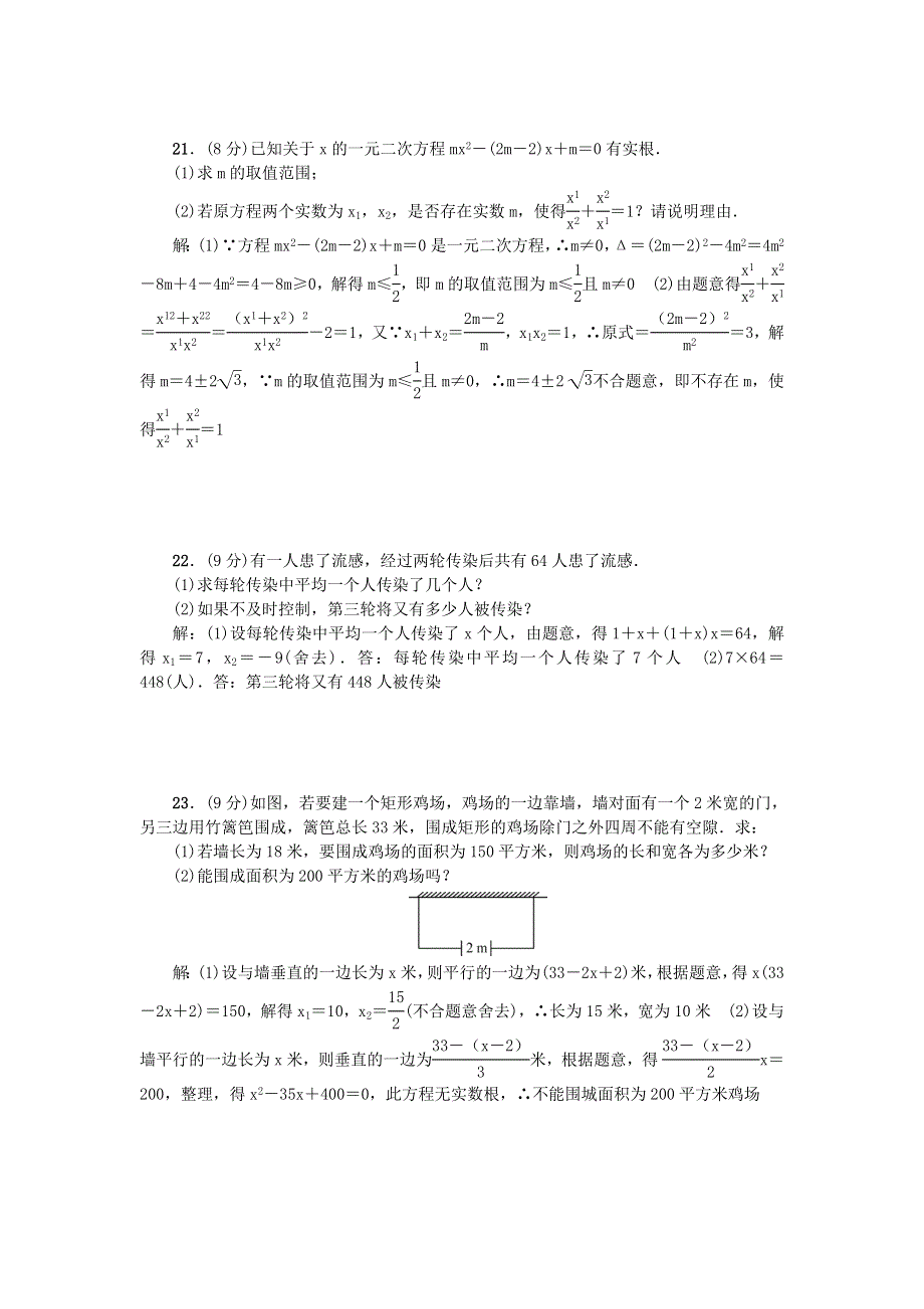 九年级数学上册 第二章 一元二次方程检测题 （新版）北师大版.doc_第3页