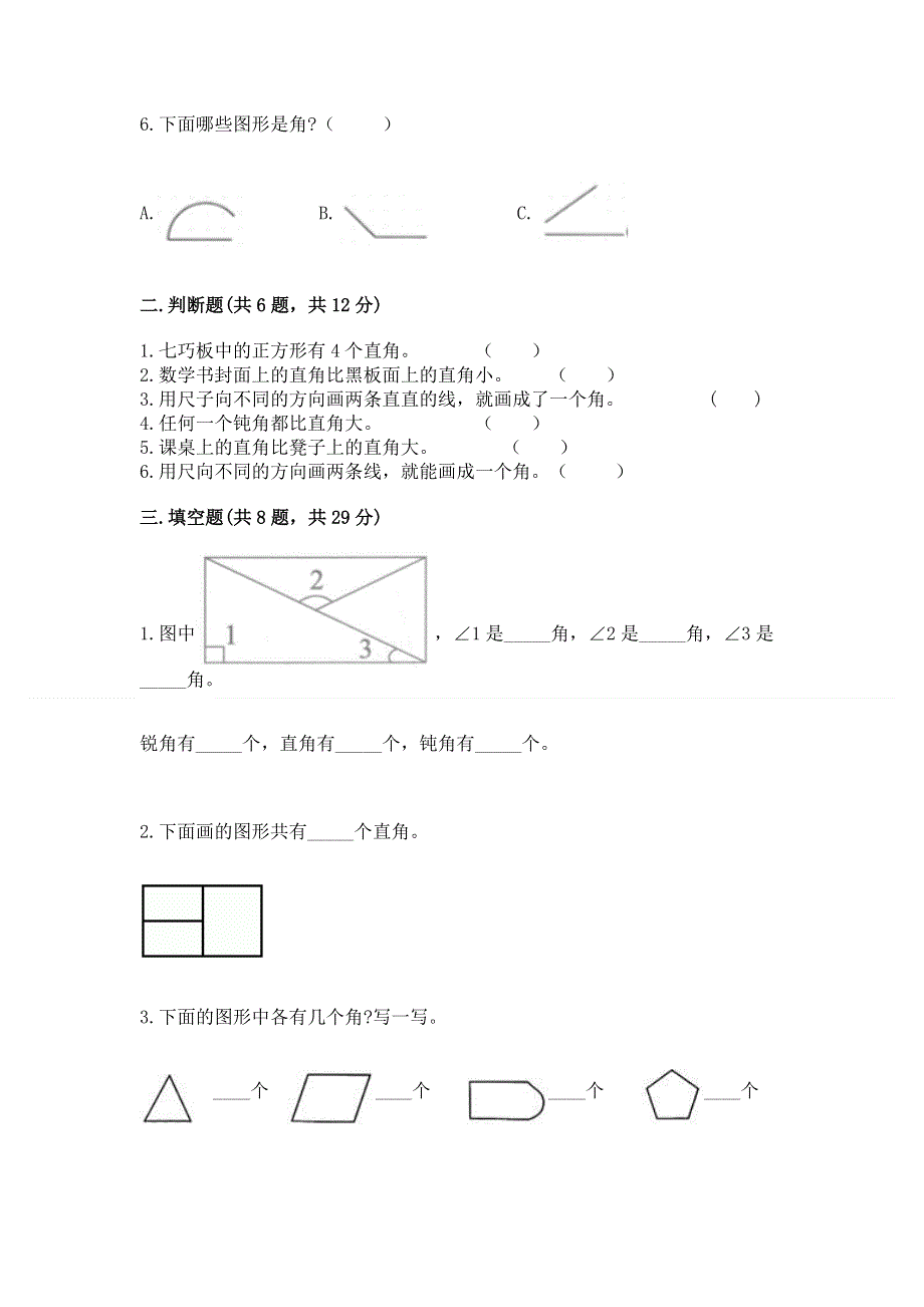 小学数学二年级 角的初步认识 练习题含答案（满分必刷）.docx_第2页