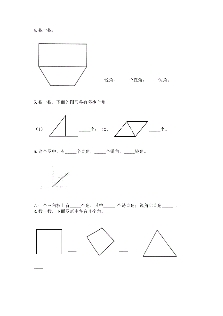 小学数学二年级 角的初步认识 练习题含答案（满分必刷）.docx_第3页