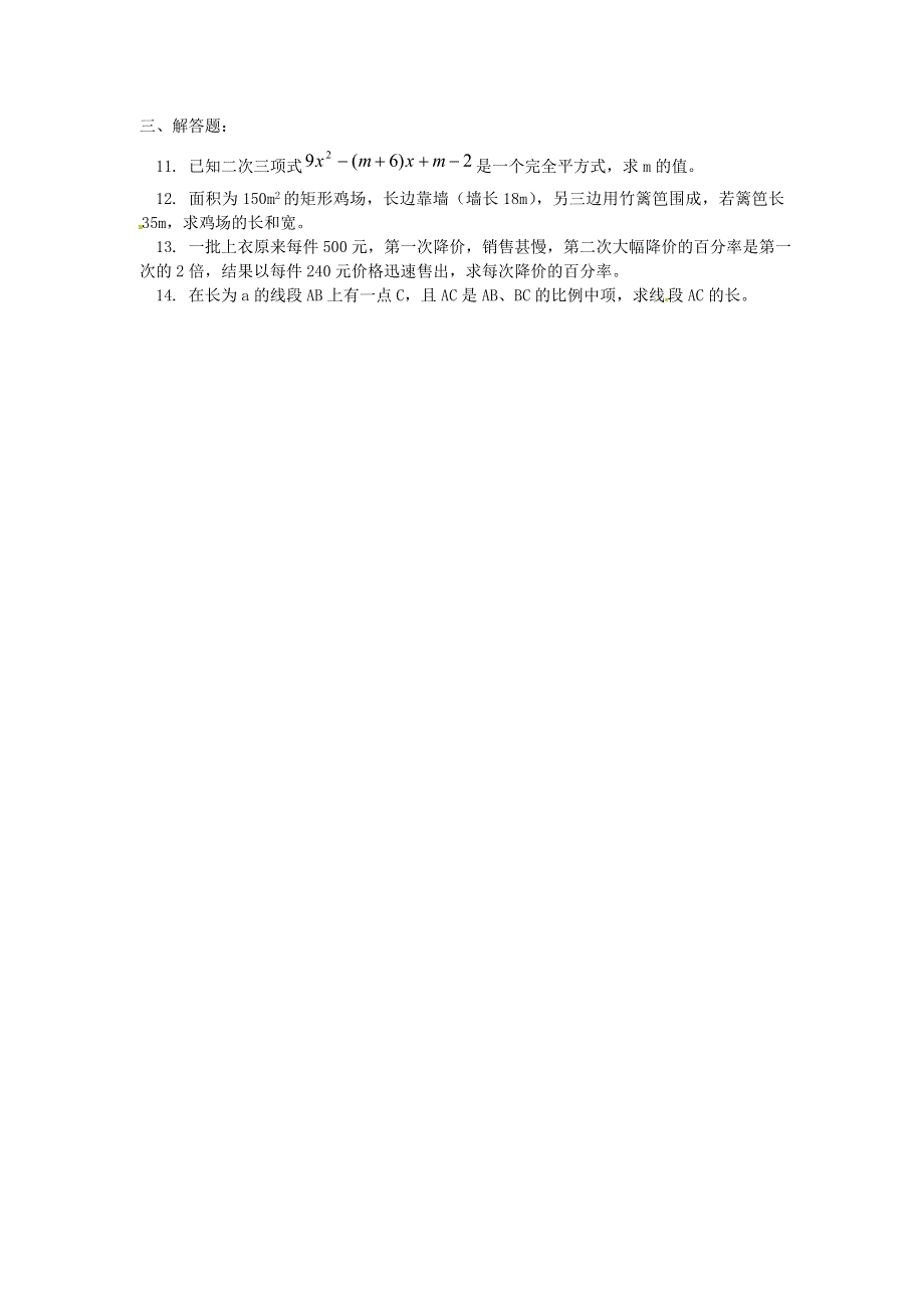 九年级数学上册 第二章 一元二次方程 4用因式分解法求解一元二次方程练习 （新版）北师大版.doc_第2页