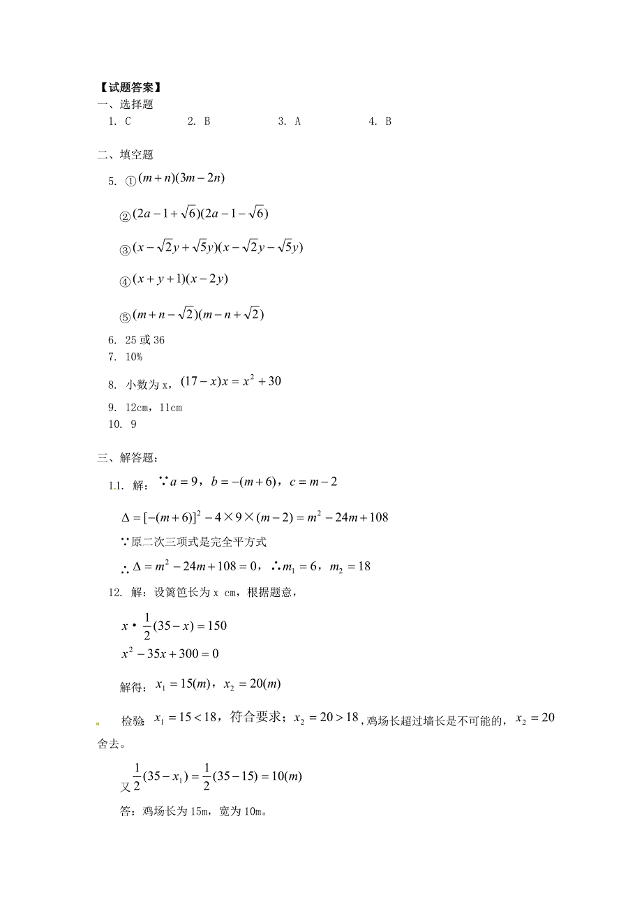 九年级数学上册 第二章 一元二次方程 4用因式分解法求解一元二次方程练习 （新版）北师大版.doc_第3页